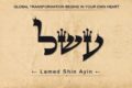 Ayin Shin Lamed Meaning of the 47th Name of God