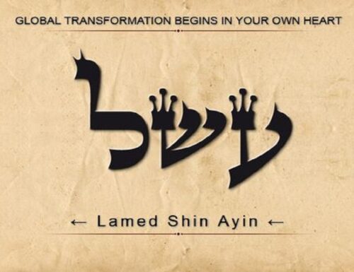 Ayin Shin Lamed Meaning of the 47th Name of God