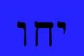 Yehuiah 33rd Kabbalah Angel Meditation Prayer