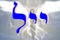 Yeialel 58th Kabbalah Angel Meditation Prayer